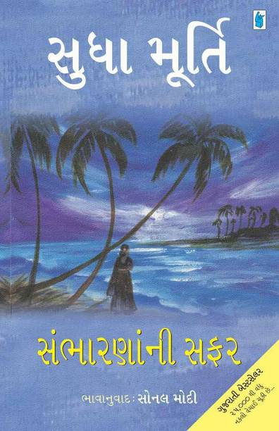Sambharna Ni Safar