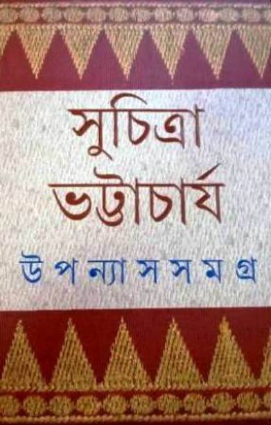 Upanyas Samagra- 4