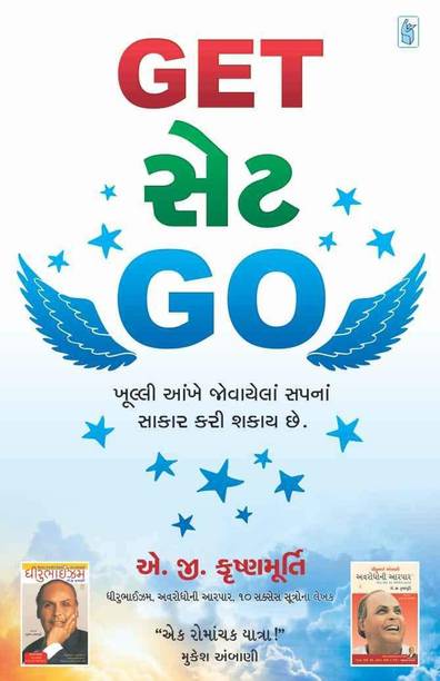 Get Set Go Gujarati
