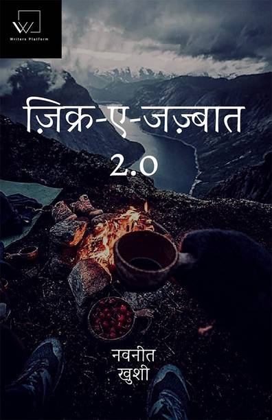 Zikar-E-Jajbaat 2.0 / जिक्र-ए-जज़्बात 2.0