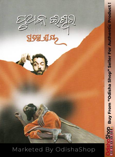 Odia Stories Pruthak Ishwara By Pratibha Ray Marketed By Odisha Shop