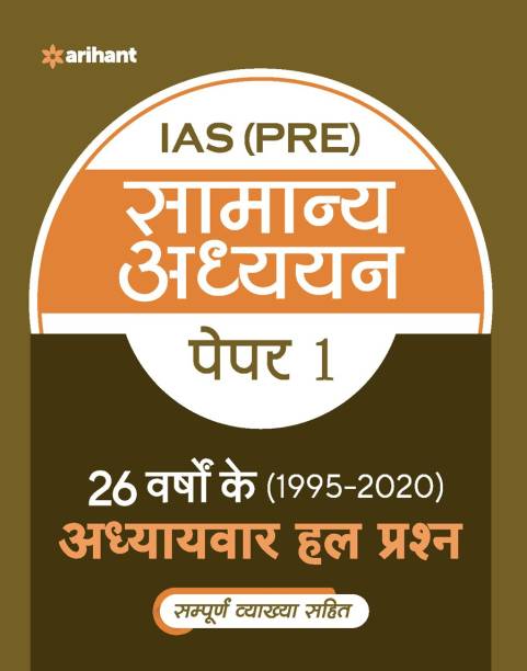 25 Varshoke Adhyayvar Hal Prashan Samanya Adhyyan Paper 1 for 2021 Exam