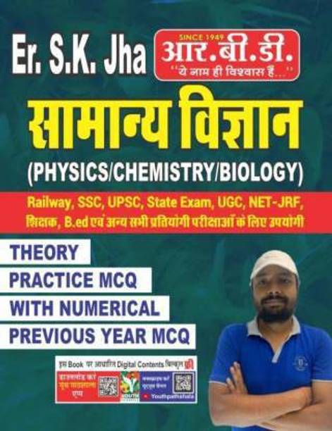 Sk Jha Science (Paperback, Hindi, SK JHA) (Paperback, Hindi, SK
