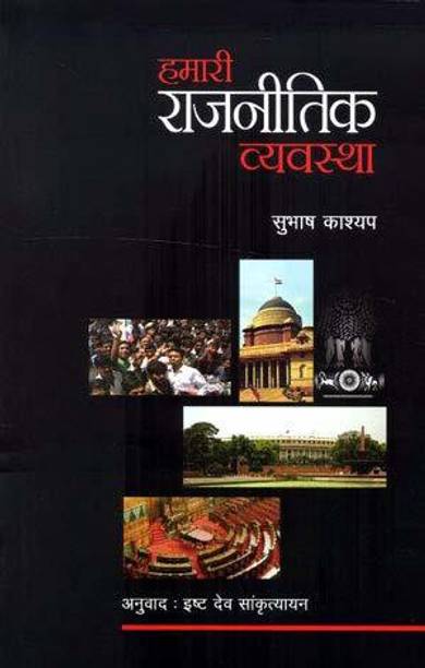 Hamari Rajnitik Vyavastha (Hindi Edition of Our Political System)
