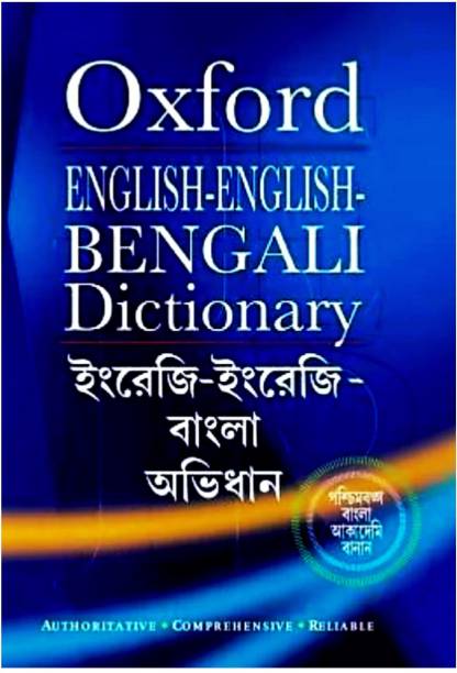 Oxford English To English To Bengali Dictionary