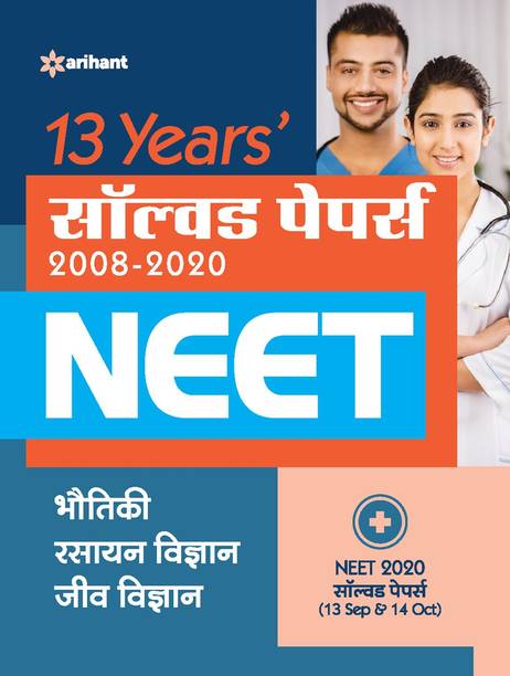 13 Year's Solved Papers NEET Bhautiki,Rasayan Vigyan & Jeev Vigyan 2021