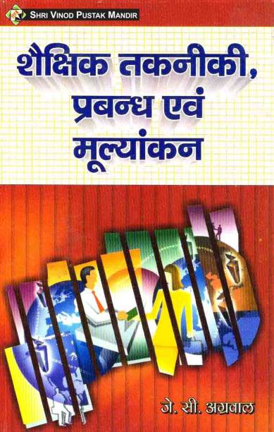 Shaikshik Takniki Prabandh Evam Mulyankan (Educational Technology, Management And Evaluation) Book