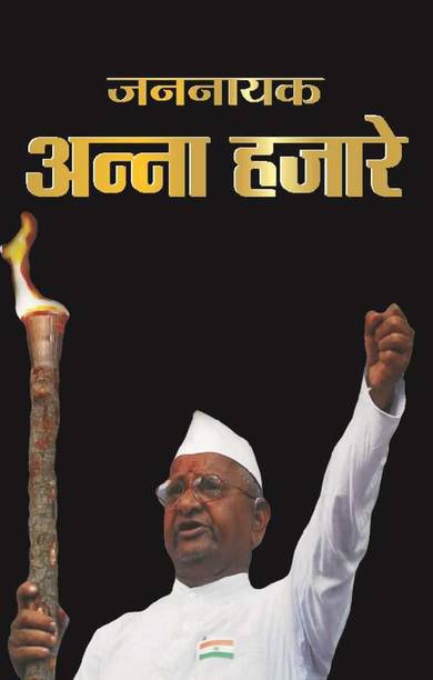 Jannayak Anna Hazare