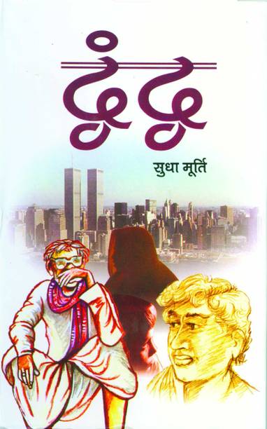 Dwandwa ''Dwandwa'' Book In Hindi - Sudha Murty Exploring Dualities In Life - Paperback Sudha Murty