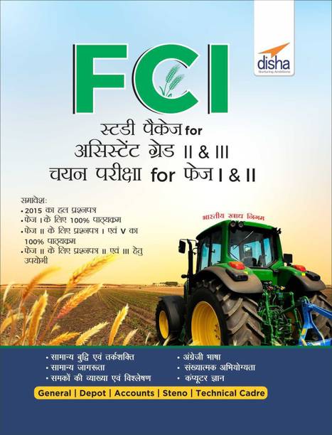 FCI Study Package for Assistant Grade II & III Recruitment Pariksha for Phase I & II Hindi Edition