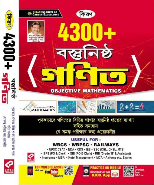 Kiran 4300+ Bastunistha (GANIT) Objective Mathematics