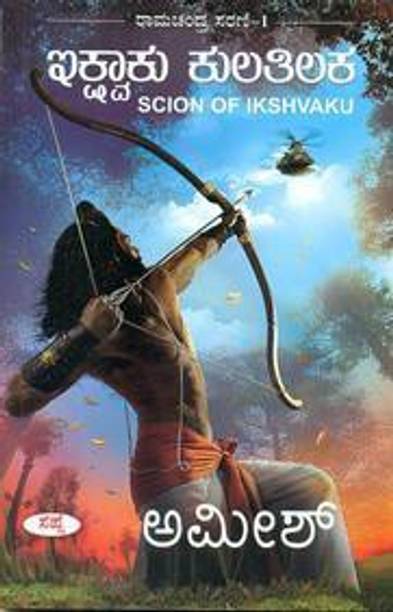 Ikshvaku Kulatilaka