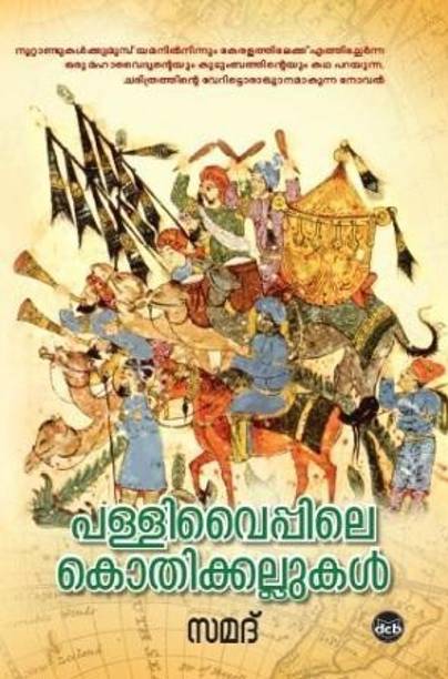 Pallivaippile Kothikkallukal