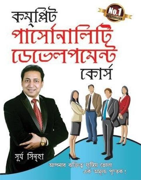 Complete Personality Development Course