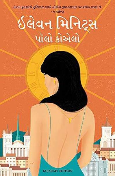 Eleven Minutes (Gujarati)