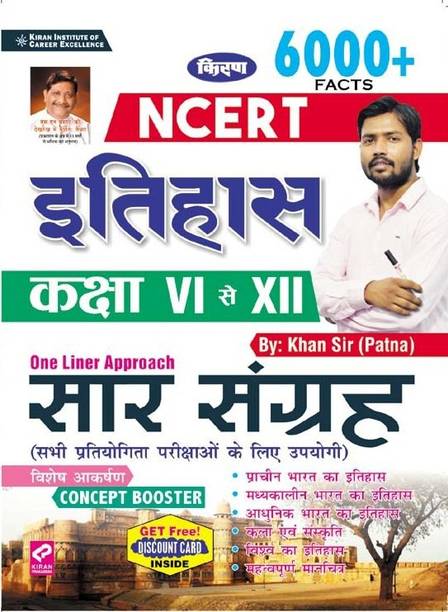 Kiran NCERT History Class VI To XII One Liner Approach Saar Sang