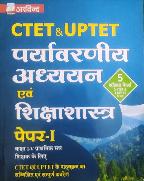 Ctet & Uptet Paryavaran Adhyayan Evam Shiksha Shastra Paper -1 Class 1 To 5 5 Solved Papers