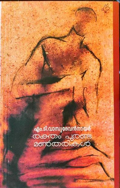 RAKTHAM PURANDA MANTHARIKAL