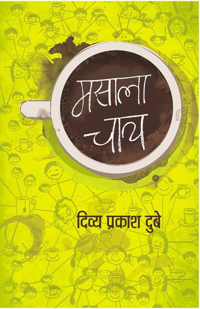 मसाला चाय