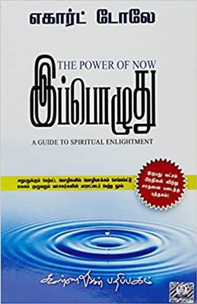 Ippozhudhu The Power Of Now