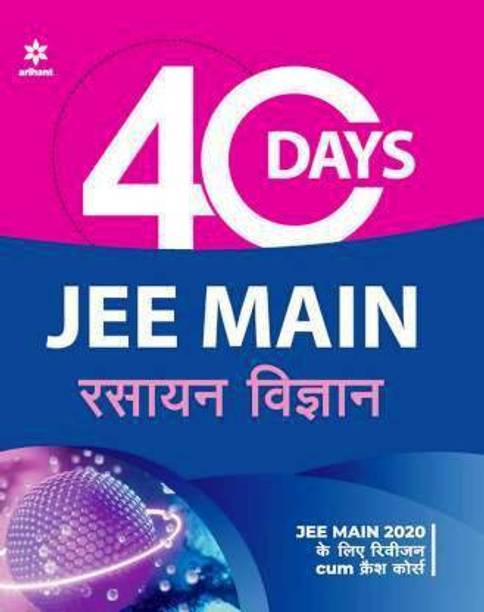 40 Day's JEE Mains Rasayan Vigyan 2020