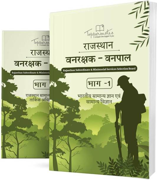 Rajasthan Vanrakshak – Vanpal Toppers Notes – Hindi MediumLATEST EDITION