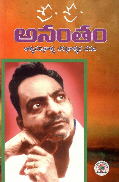 Sri Sri Anantham Telugu Book (SriSri Autobiography)
