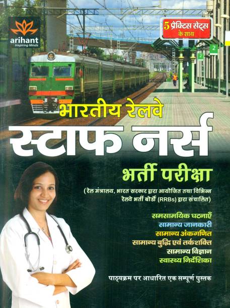 Bhartiya Railway Staff Nurse Bharti Pariksha