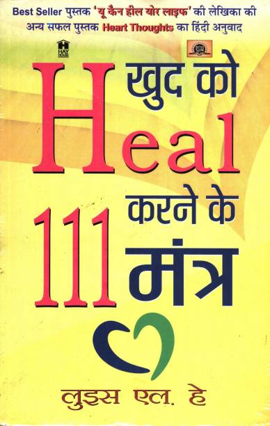 Khud Ko Heal Karne Ke 111 Mantra 1 Edition