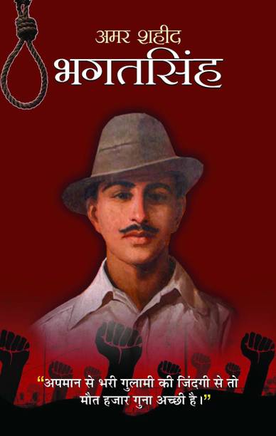 Amar Shaheed Bhagat Singh  - Best Books to read Freedom Fighter Bhagat Singh
