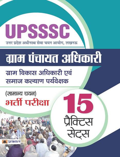 Upsssc Gram Panchayat Adhikari (Gram Vikas Adhikari Evam Samaj Kalyan Paryavekshak) (Samanya Chayan Bharti Pariksha) 15 Practice Sets