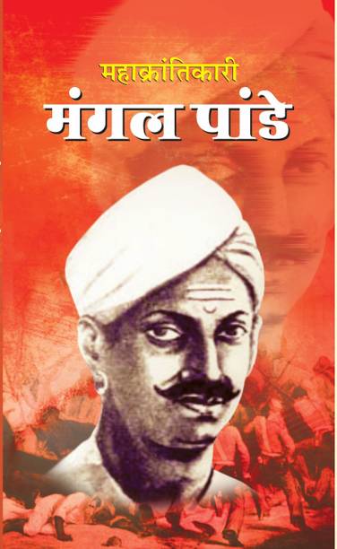 Mahakrantikari Mangal Pandey