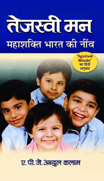 Tejaswi Man: Tejaswi Man An Inspirational Guide to Youth Empowerment | Hindi Version of Ignited Minds by Dr APJ Abdul Kalam | Motivational Read for Indian Youth Leadership and National Development A. P. J. Abdul Kalam