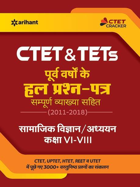 Ctet & Tets Paper-I Samajik Vigyan/Adhyayan Kaksha vi-VIII