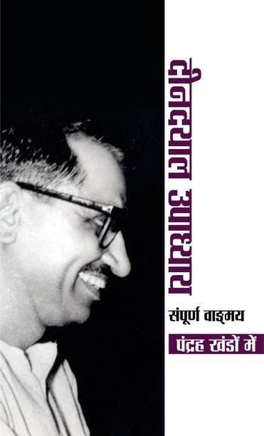 Deendayal Upadhyaya Sampoorna Vangmaya