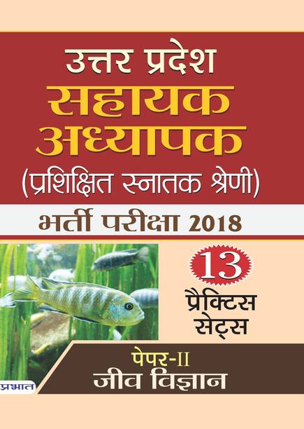 Uttar Pradesh Sahayak Adhyapak (Prashikshit Snatak Shreni) Bharti Pariksha 2018 (Paper-II Jeev Vigyan)