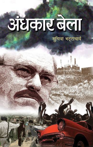Andhkar Bela