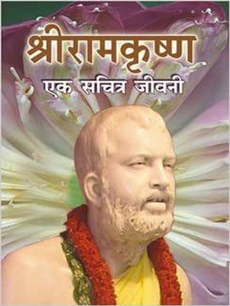 Ramakrishna Ek Sachitra Jivani