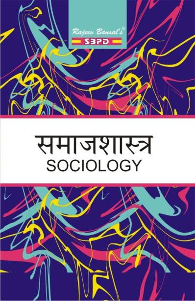 Samajshastra Sociology (First Paper: Tribe of Jharkhand Second paper: Rural Society of India) 1 Edition