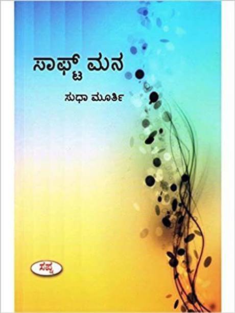 Sudha Murthy (Set Of 14 Books