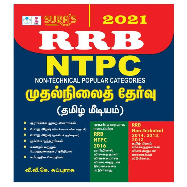 RRB NTPC ( Non Technical Popular Categories) Preliminary Exam Books in Tamil