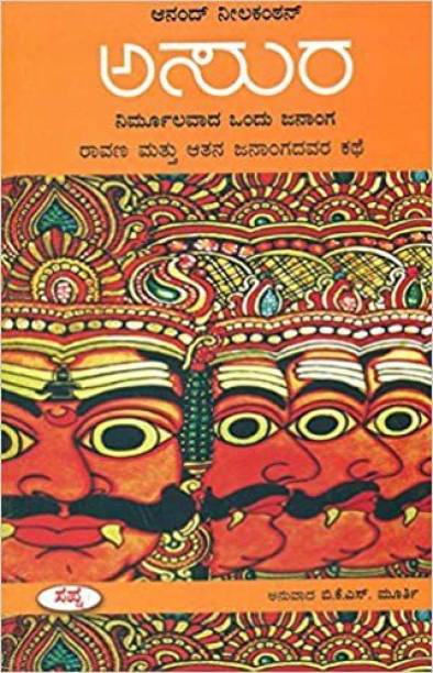 Asura (Kannada) (Kannada) Paperback