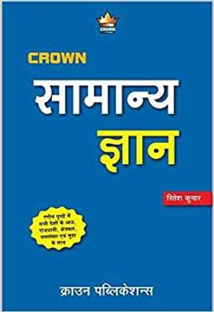 Crown Saman Gyan Hindi Paperback