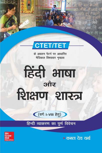 (Ctet/Tet) Hindi Bhasha Aur Shikshan Shastra