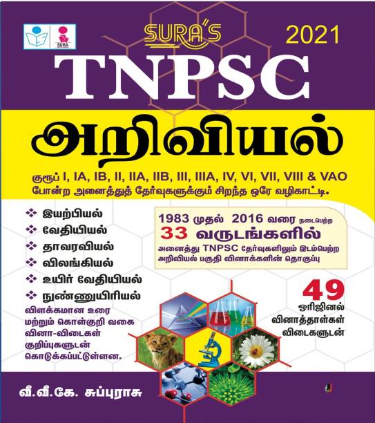TNPSC SCIENCE Exam Book (TAMIL)
