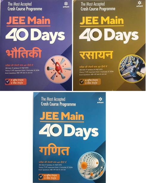 Combo Of 40 Days JEE Mains ( Bhautiki, Rasayan, Ganit)