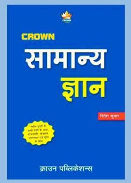 Crown Gk Hindi Ritesh Kumar