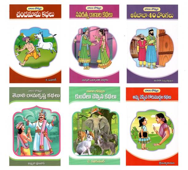 ChandamamaKathalu ChildrenStoryBooks Telugu (6-Books)