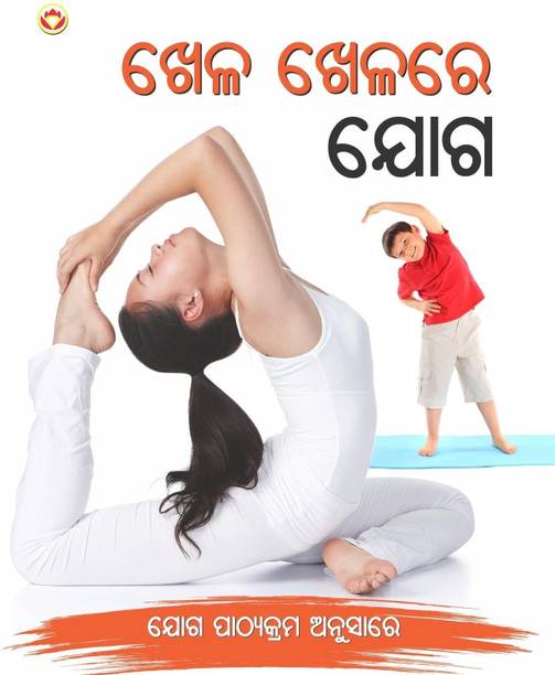 Khel Khel Main Yog PB Oriya