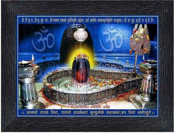 PnF Ujjain's Shri Mahakaleshwar Temple shankar Religious Photo Frames-22542 डिजिटल रीप्रिंट 8 inch x 6 inch पेंटिंग